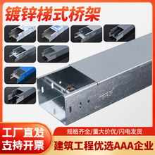 鋼制鍍鋅橋架鐵線槽金屬電纜橋架弱鋁合金電線槽不銹鋼熱浸鋅橋架