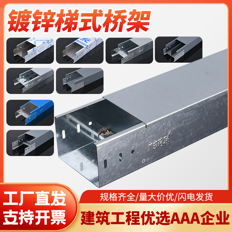 钢制镀锌桥架铁线槽金属电缆桥架弱铝合金电线槽不锈钢热浸锌桥架