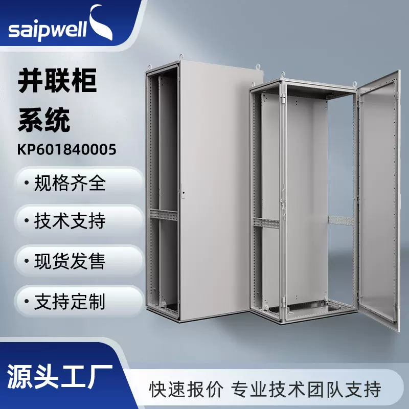 仿威图柜成套控制柜密封并联柜系统冷轧钢板九折柜拼接电源配电柜