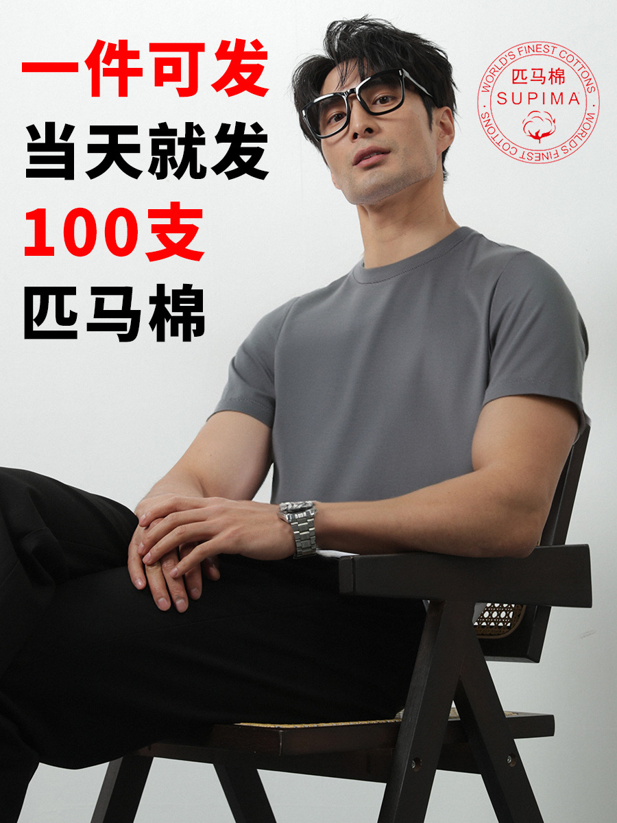 Good products carefully selected [100 pieces of SUPIMA cotton] blended short-sleeved T-shirt for men solid color round neck white T-shirt