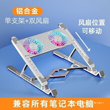 新款便携静音铝合金笔记本电脑散热器增高折叠支架 RGB彩灯底座