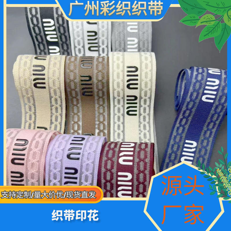 织带印字缪家网纱织带硅胶印字母娃衣织带帽檐织带拉布布爆款织带