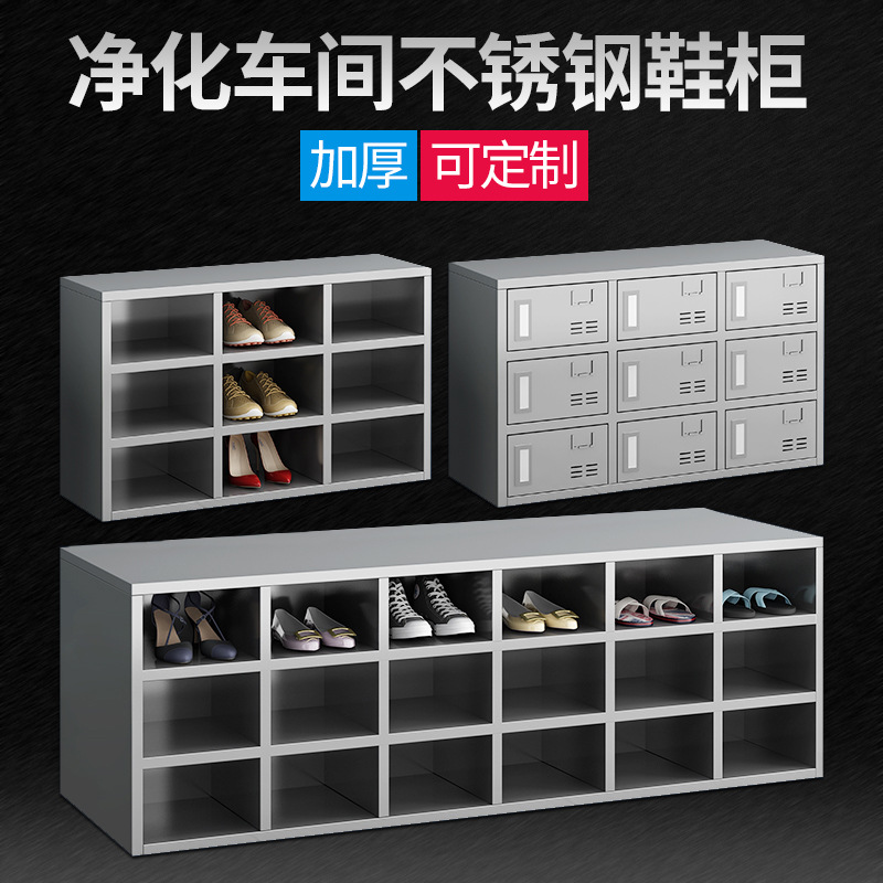 304不锈钢鞋柜员工换鞋凳无尘净化车间多层无门格子单双面换鞋柜