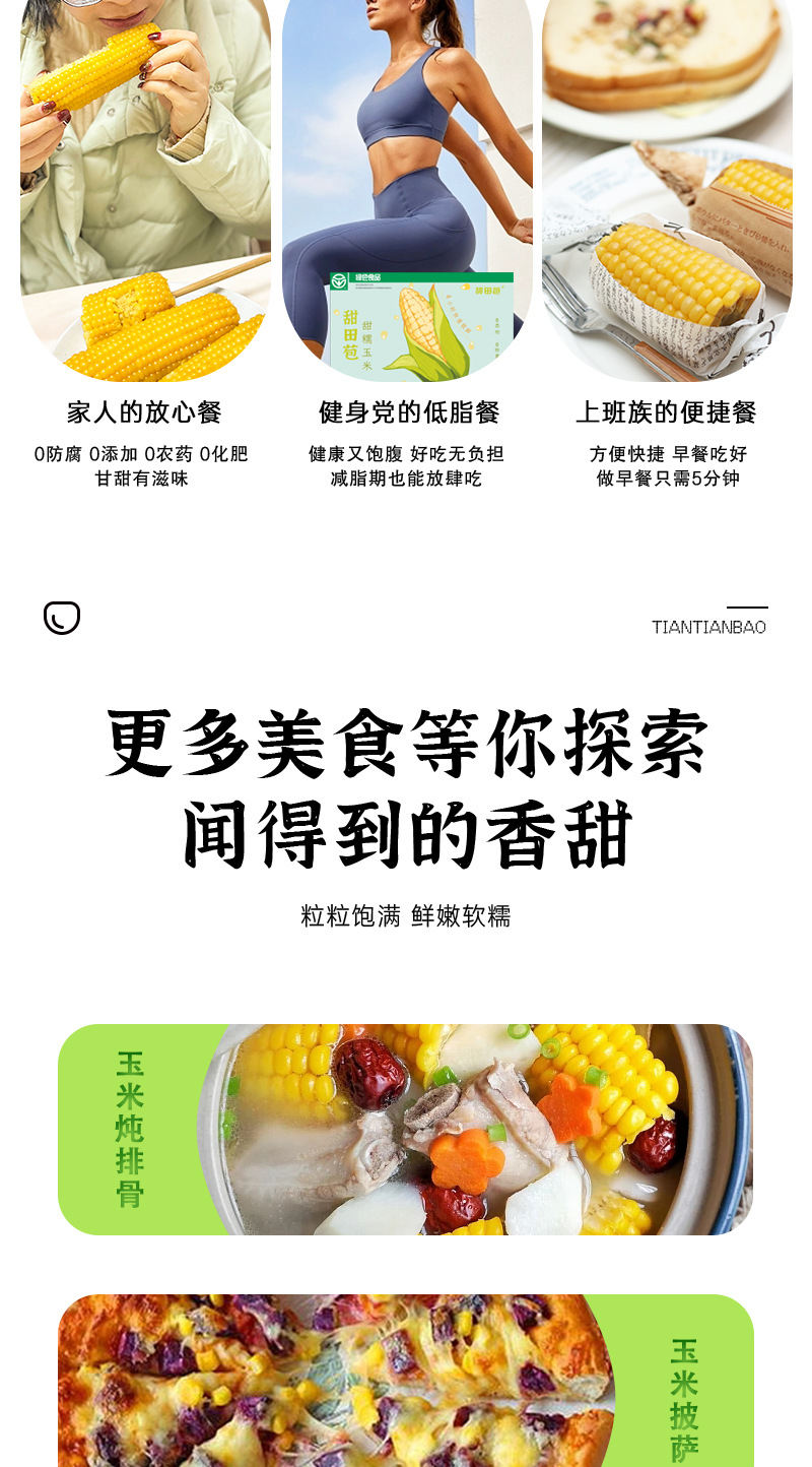 旧包装-甜田苞详情_06.jpg