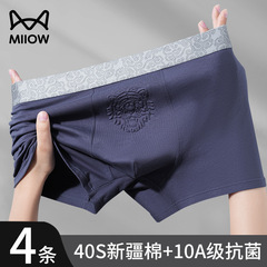 猫人40S新疆棉男士内裤醒狮10A抗菌按摩裆部透气平角裤批发内裤男