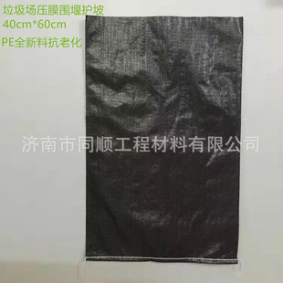 Flood-proof Reserve Materials, Anti-aging and Flood-proof Woven Bags, Anti-aging Charcoal Black Woven Bags, Garbage Buried Bags