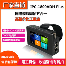 網路通工程寶IPC-1800ADH Plus手腕式網絡同軸模擬高清攝像機測試