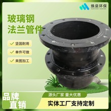 定制玻璃钢脱硫喷淋法兰FRP厂家国标非标盲板管件法兰盘