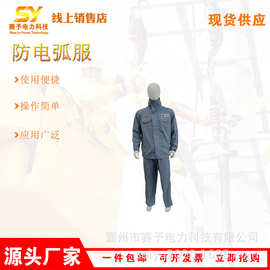9.3cal分体式电力施工防护服耐高压劳保工作服电力检修防电弧服