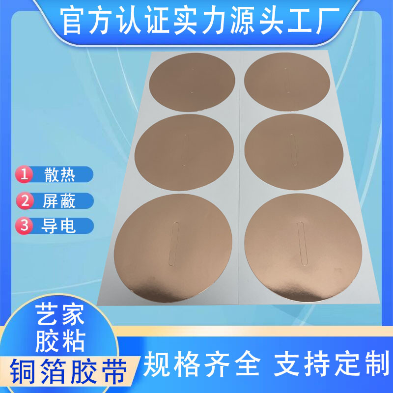 快速出样 铜箔胶带 耐高温铜箔纸 散热铜箔 来图制作各种形状贴纸
