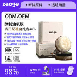 酵制油氧涂膜面膜oem四重发酵滤液紧致淡纹保湿发酵面膜贴牌加工