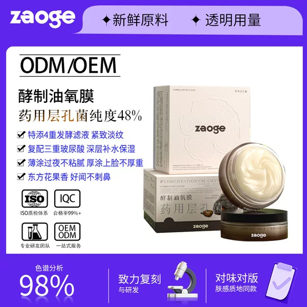 Customized Anti-Wrinkle Fermented Film Mask Oem Bifid Yeast Rice Fermented Mask Skin Care Products Oem Processing