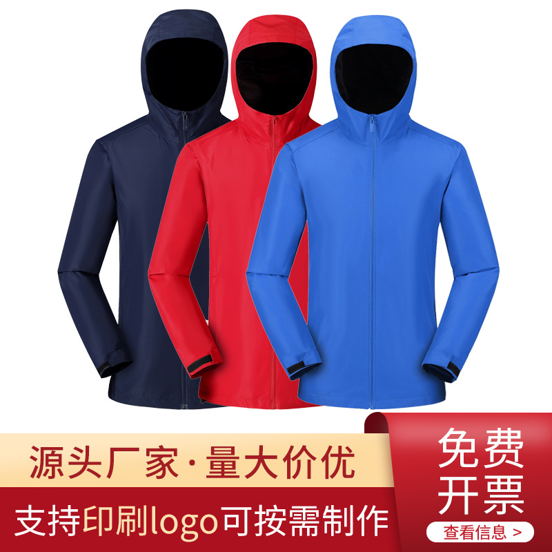 春秋薄款冲锋衣 户外运动登山防水防风外套印logo单层夹克广告衫|ms