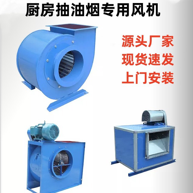 11-62 CF多翼式离心风机厂家 低噪音超静音厨房抽油烟专用风机
