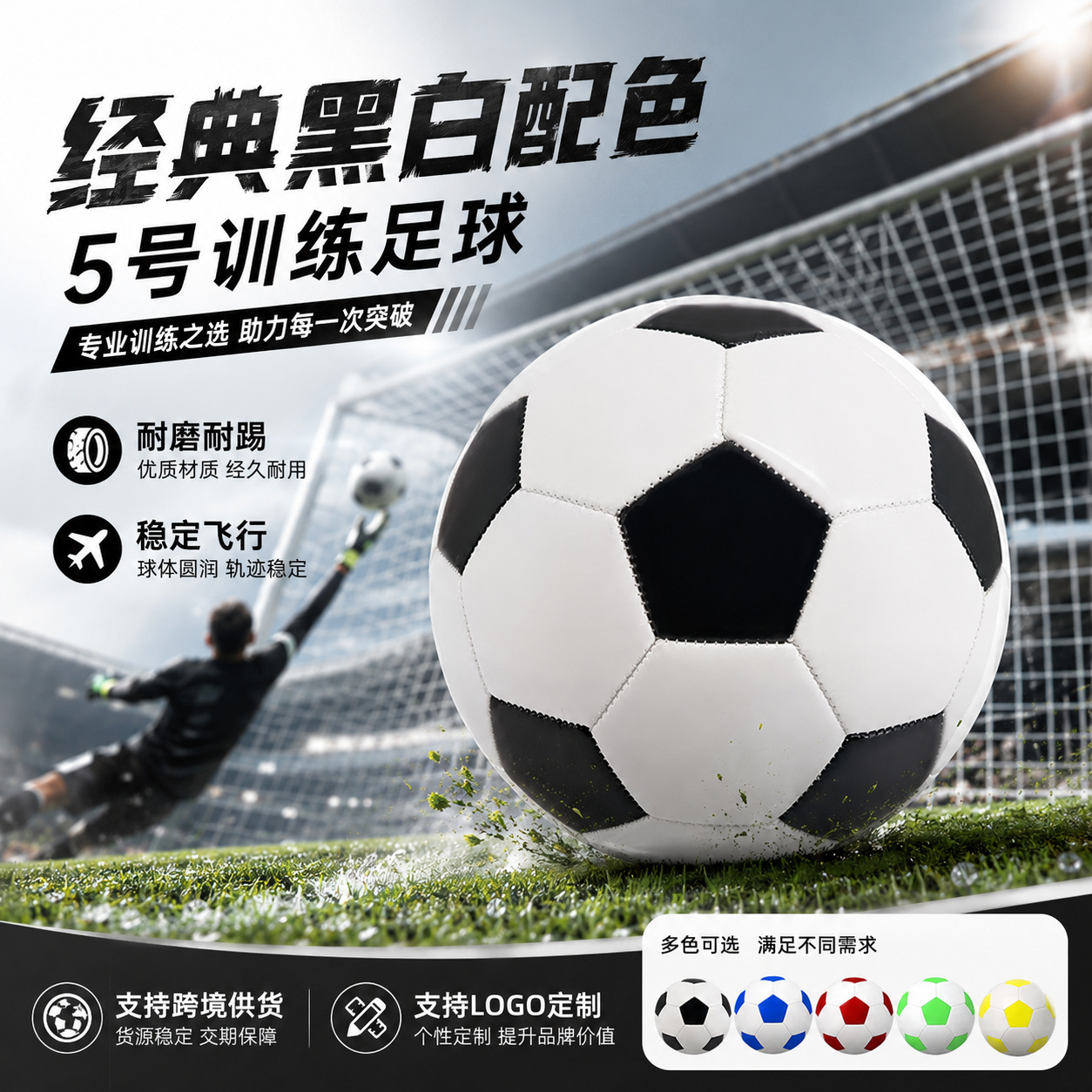 World Cup Football Logo No. 5 for Adults and Children, Outdoor Competition and Training Sports-Specific Pvc Machine-Sewn Wholesale
