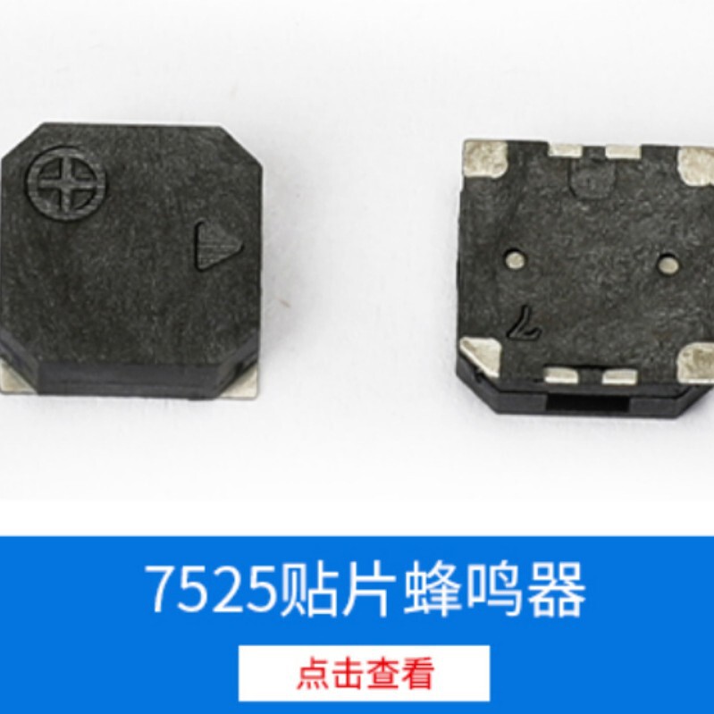 贴片式无源方形蜂鸣器7.5*7.5*2.5mm 家用智能门锁 电动车感应锁|undefined