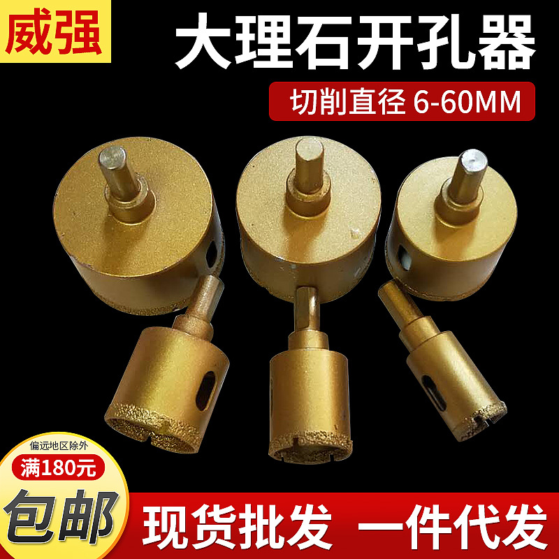 瓷砖大理石玻璃开孔器木工干湿定位钎焊钻头金刚砂合金扩孔器