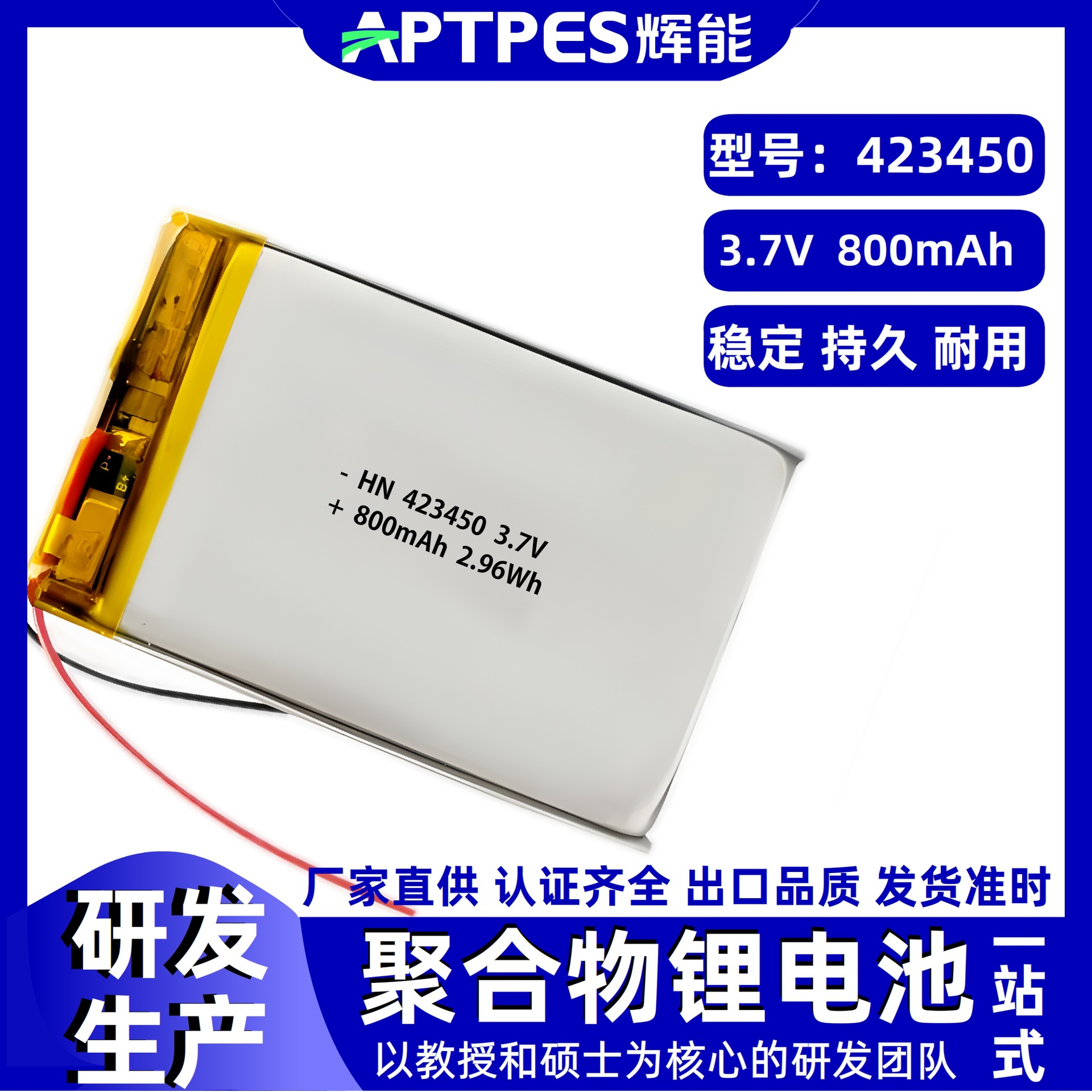 3.7V 리튬 배터리 800 mA Huineng 내장 전자 고속 충전 423450 레이트 폴리머 리튬 배터리 소프트 백