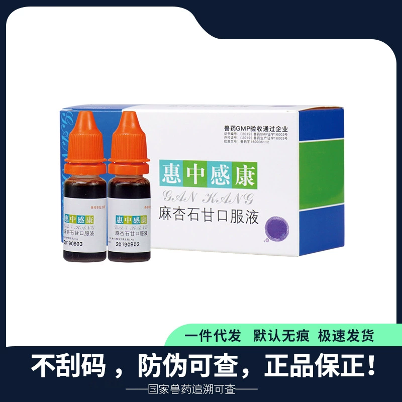 Специальное лекарство от простуды Huizhong Gankang для собак и кошек Pet Maxing Shigan, жидкость для полости рта Meibei Huizhong Gankang