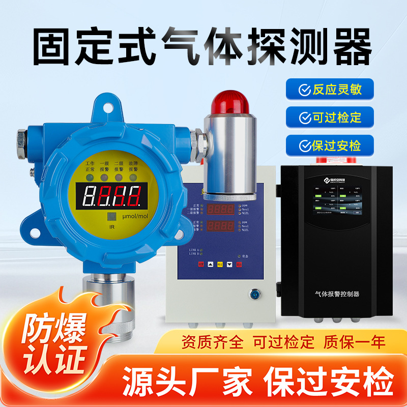 工业有毒气气体报警器油漆喷漆房锅炉房防爆监测甲烷乙醇氢气