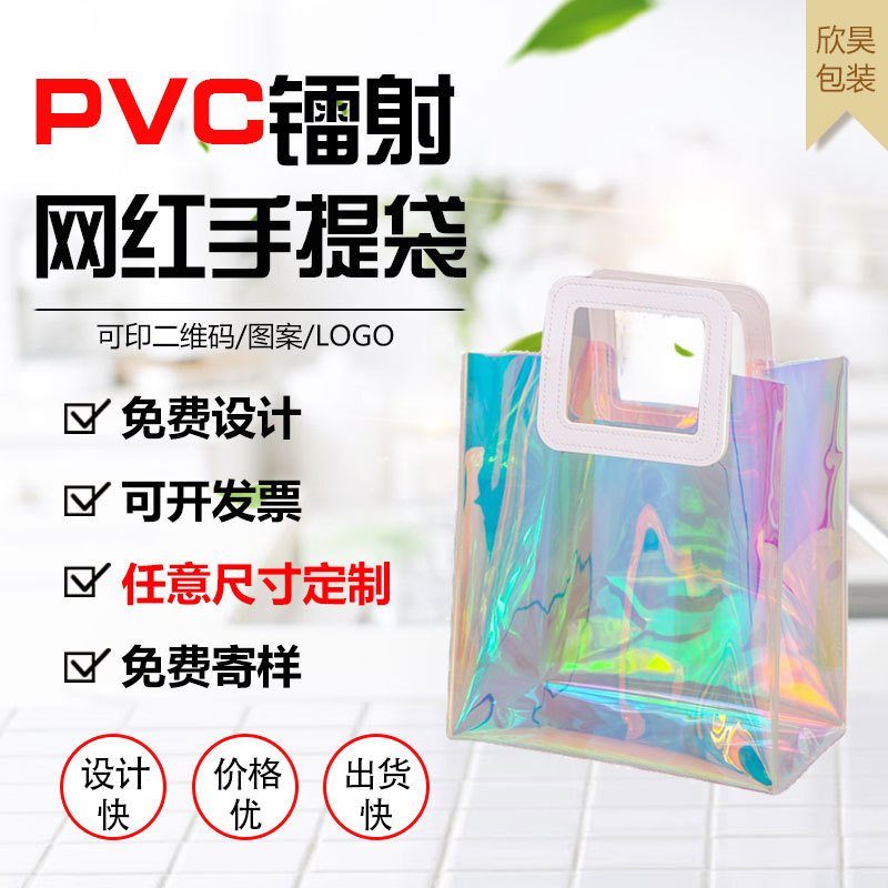 镭射透明pvc手提袋幻彩网红包包活动礼品袋化妆品购物袋印刷logo
