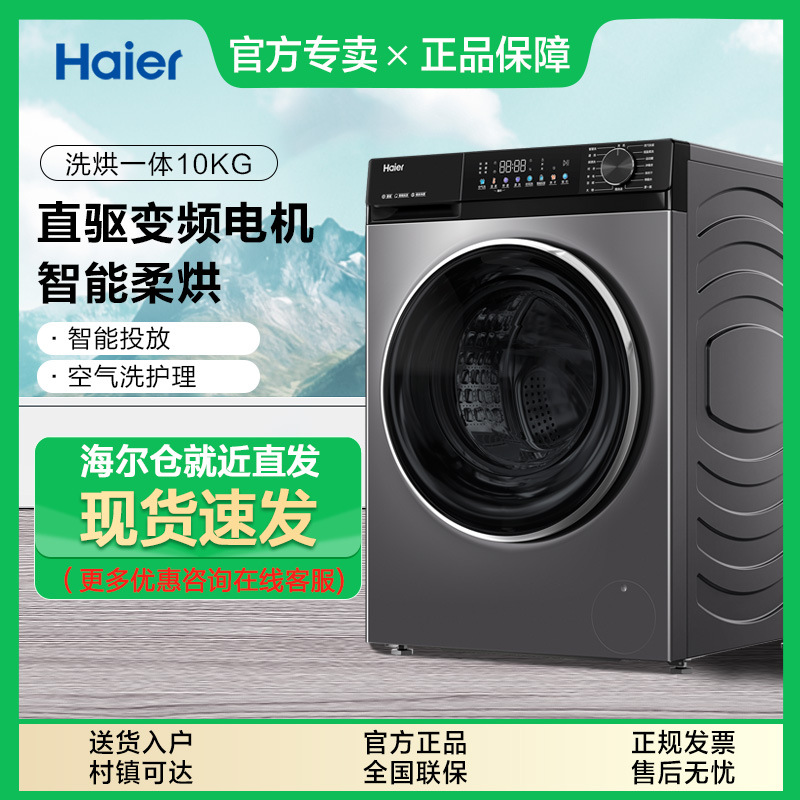 Haier drum washing machine 10kg direct drive frequency conversion household automatic ultra-thin large capacity washing and drying 532