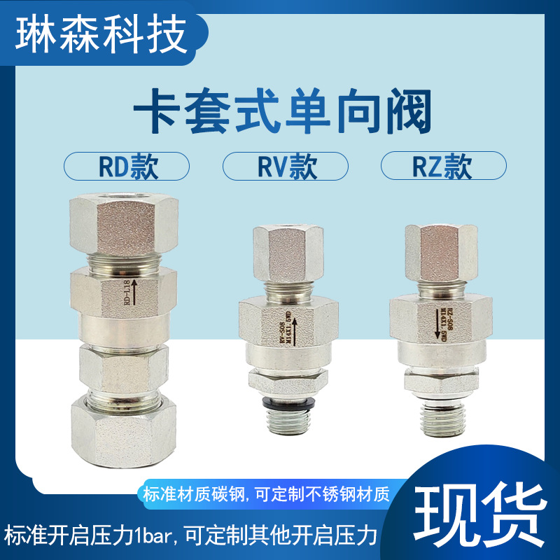 卡套式单向阀止回阀气体液压重型轻型管道单向阀规格齐全|ru