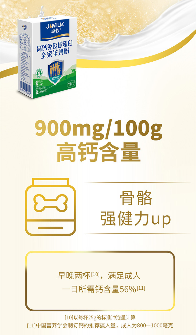 卓牧高钙免疫球蛋白全家羊奶粉--切图750-_07.jpg