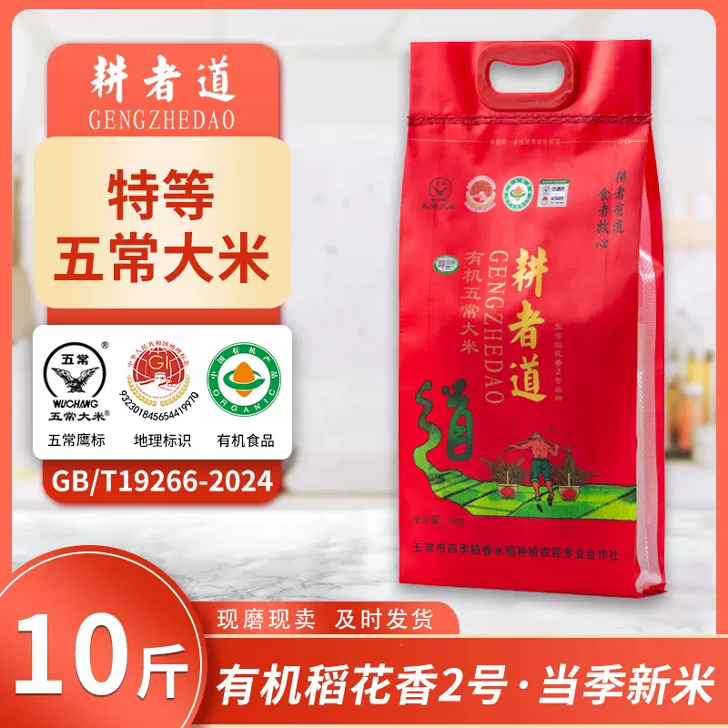 2025新米五常大米稻花香2号大米10斤五常大米