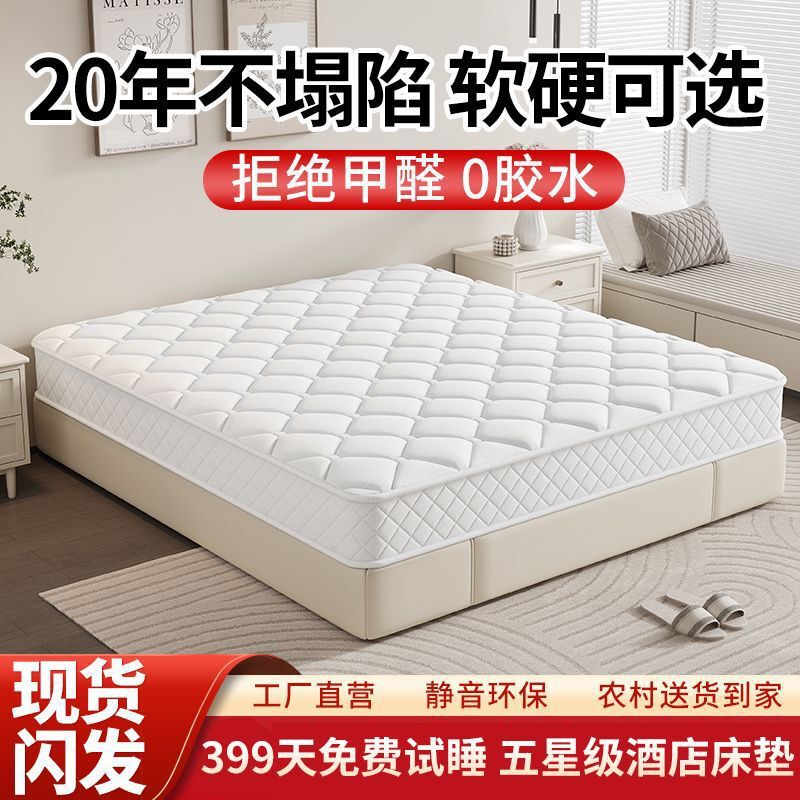 五星酒店同款席梦思海绵床垫乳胶椰棕静音独立弹簧20CM加厚软垫|undefined