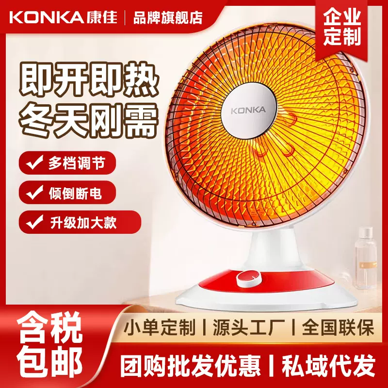 康佳小太阳取暖器家用电暖器省电热扇速热暖风机小型烤火炉气礼品