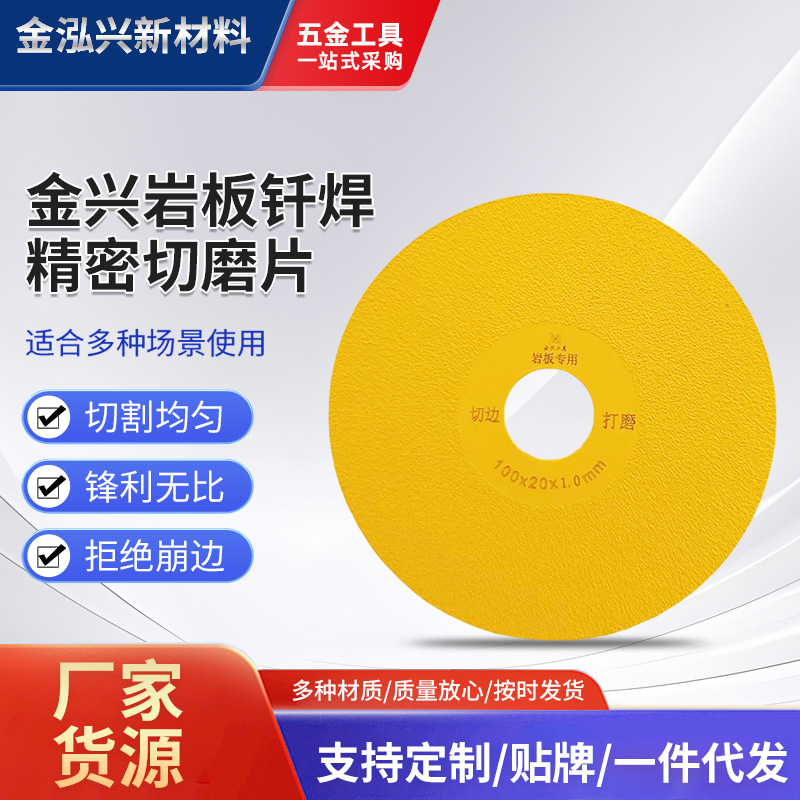 金兴厂家直发岩板钎焊切磨片大理石石英石切割打磨耐用不易崩边