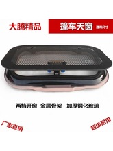 电动三轮车棚车封闭四轮车天窗带电风扇配件钢化玻璃锁扣新能源