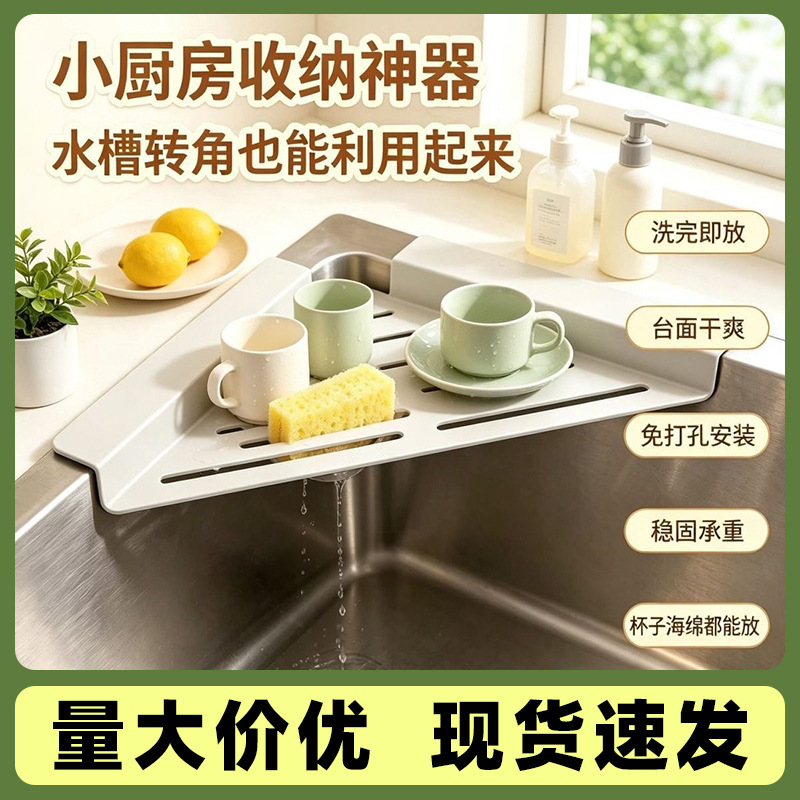 Countertop sink drain rack, kitchen triangular storage rack, sponge, steel wool pad, dishcloth drain rack