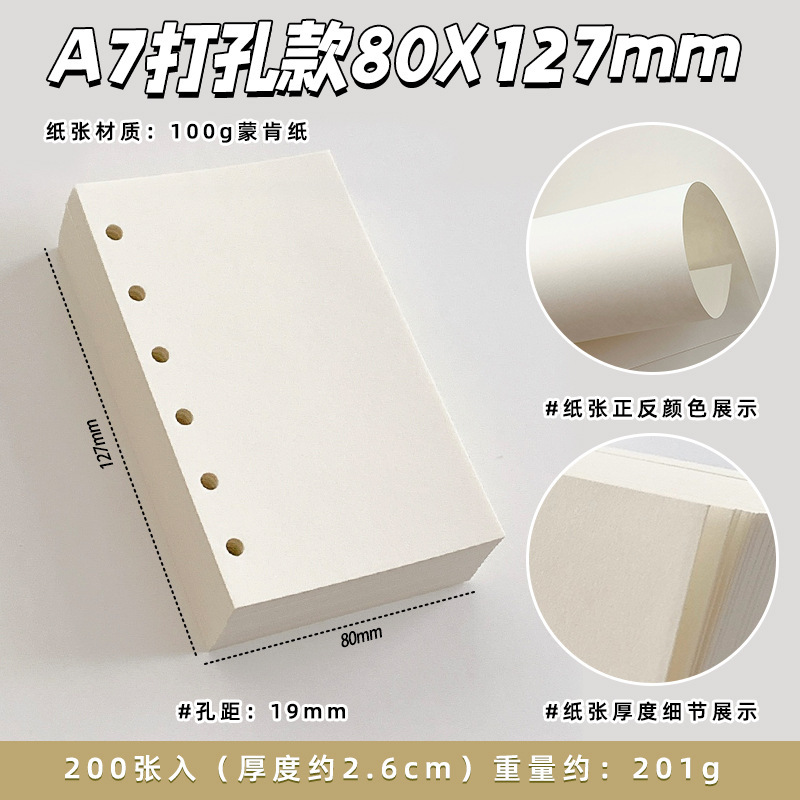 蒙肯纸100g轻薄活页本内页内芯A6A7M5不洇墨保护视力米黄手帐纸砖|undefined