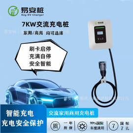 新能源7KW刷卡扫码家用商用交流汽车通用充电桩壁挂式慢充立柱