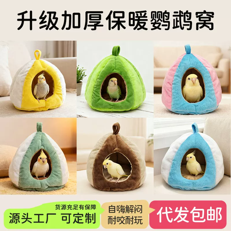鹦鹉窝鸟窝保暖虎皮吊床玄凤冬天取暖用品具加绒加厚冬季小鸟棉窝