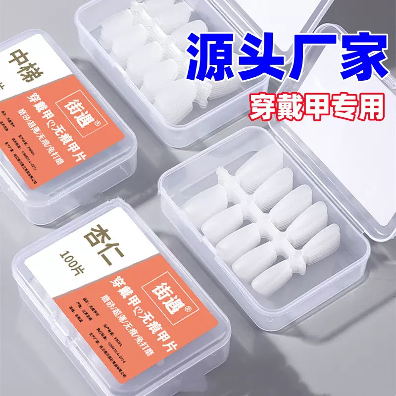 街遇穿戴甲甲片美甲店美甲指甲贴片手工批发短款假指甲磨砂