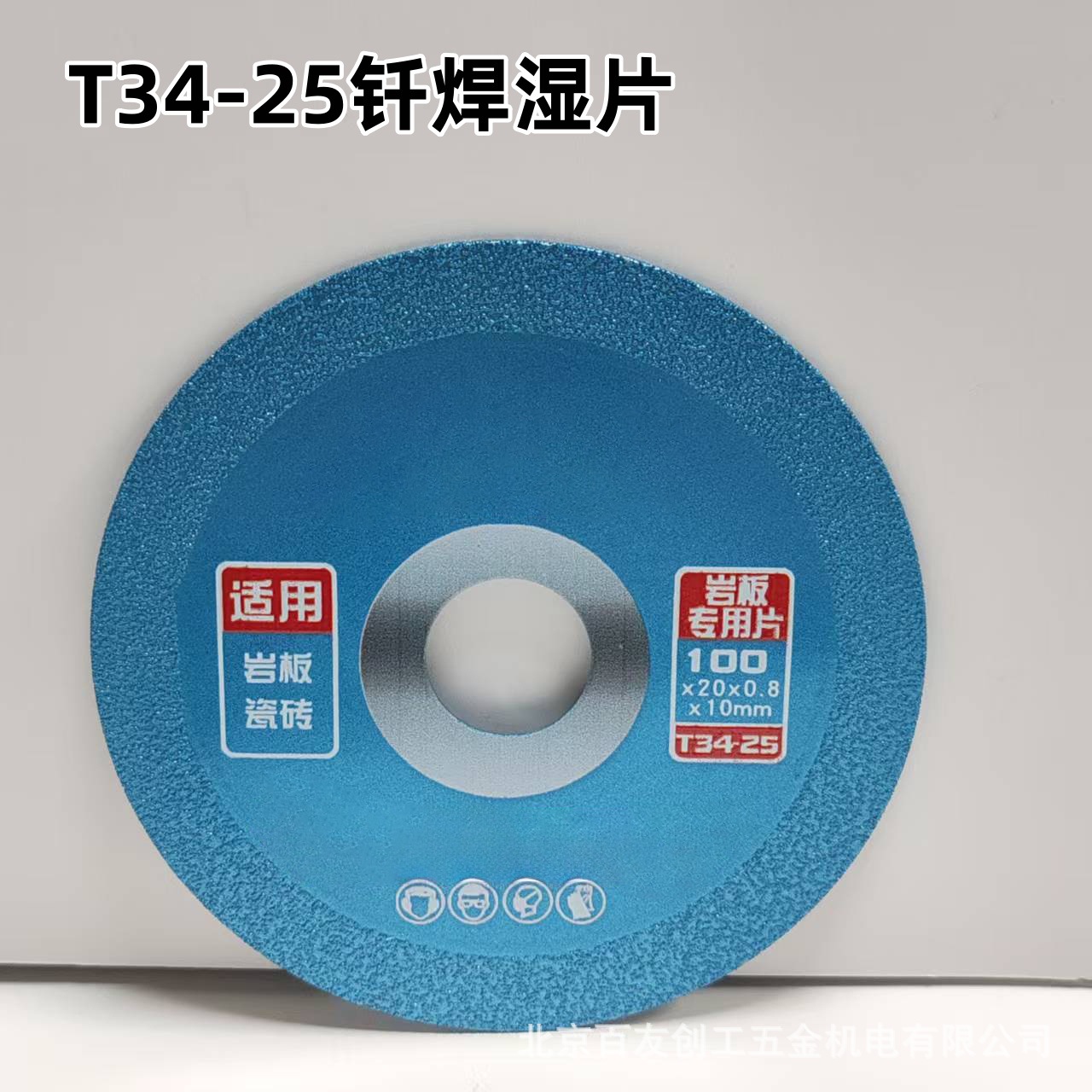 钎焊大理石小锯片 石材钎焊片瓷砖锯片石英石玉石切割片云石刀片