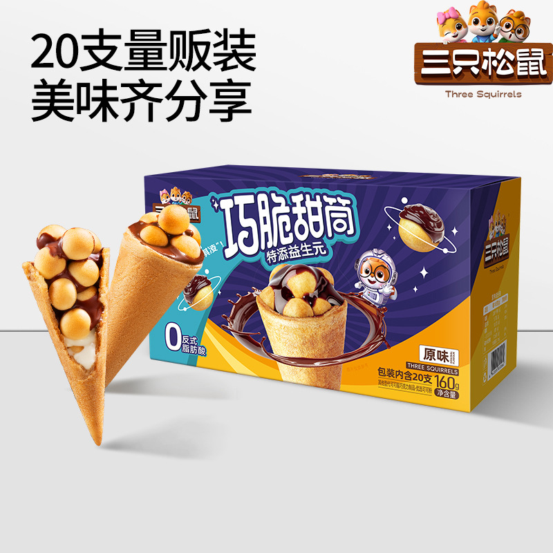 Three Squirrels_Qiao Crispy Cone 160g Sandwich Biscuits Chocolate Prebiotic Crispy Cup Children's Snacks