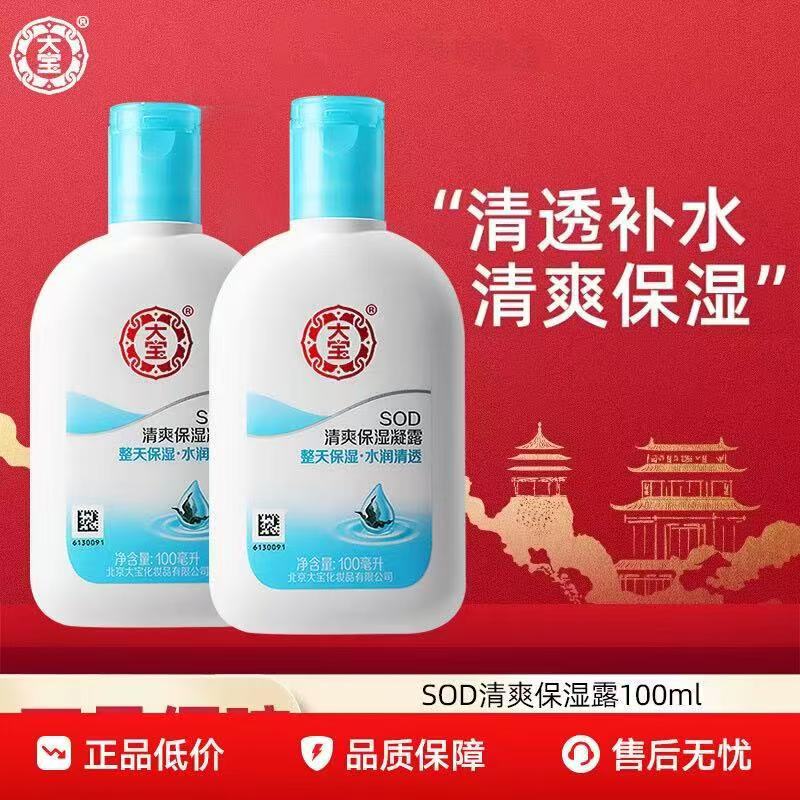 批发大宝SOD蜜100ml200ml乳液面霜男女护肤品秋冬用品青花香型 多|undefined