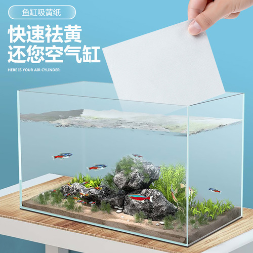 Fish tank absorbent yellow paper for deodorizing, de-yellowing, removing green and clear water, water purification agent, active water purification, clear water purifier
