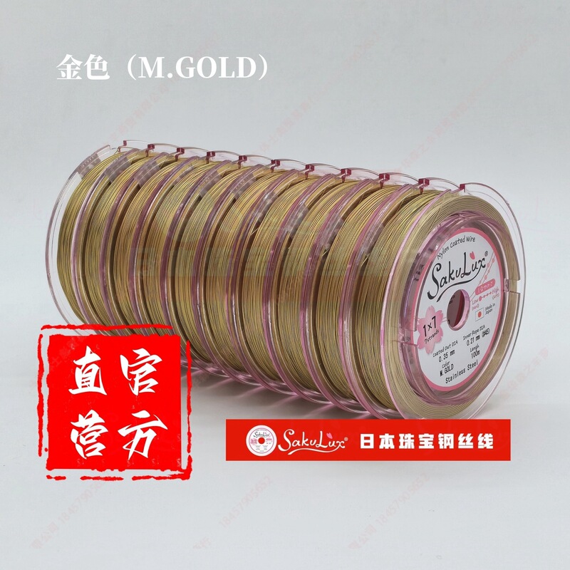 [100m / Roll] Gold 1* 7-Strand Sakulux Japanese Imported Jewelry Steel Wire Soft Wire