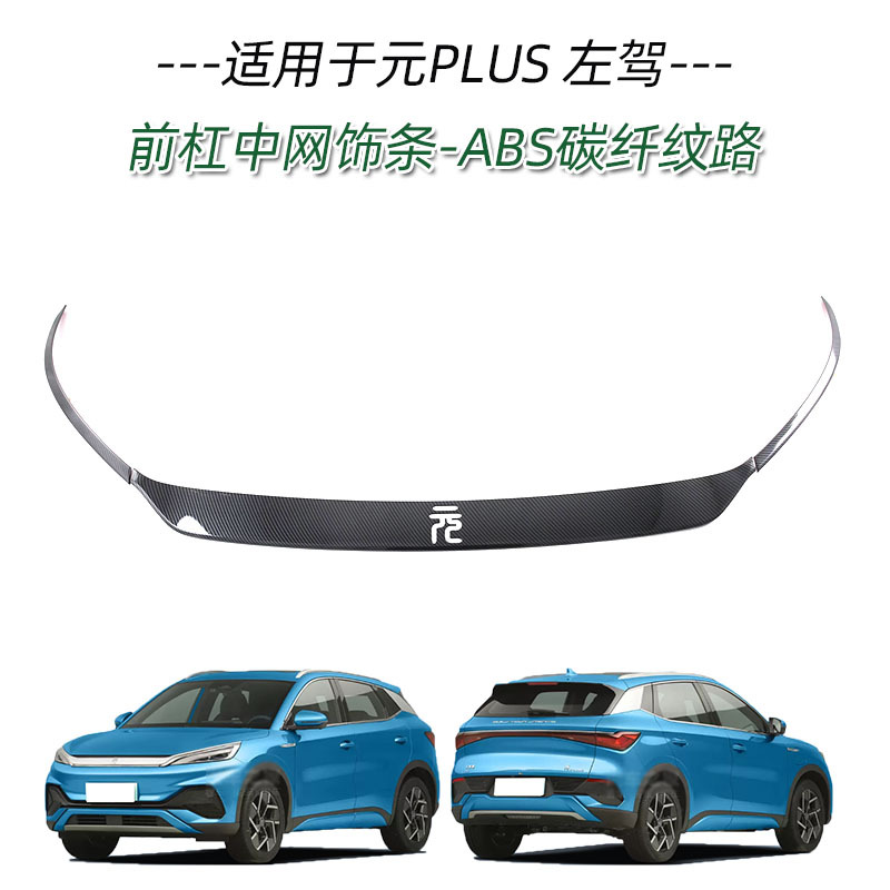 Applicable to BYD yuan PLUS ATTO3 handle door bowl front bumper middle mesh trim rearview mirror cover charging box cover