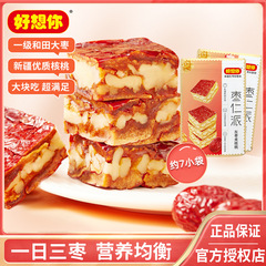 Goodbye, I miss you jujube nut pie 198g bagged red date pie, jujube with walnut filling dried fruit snack healthy nuts snacks