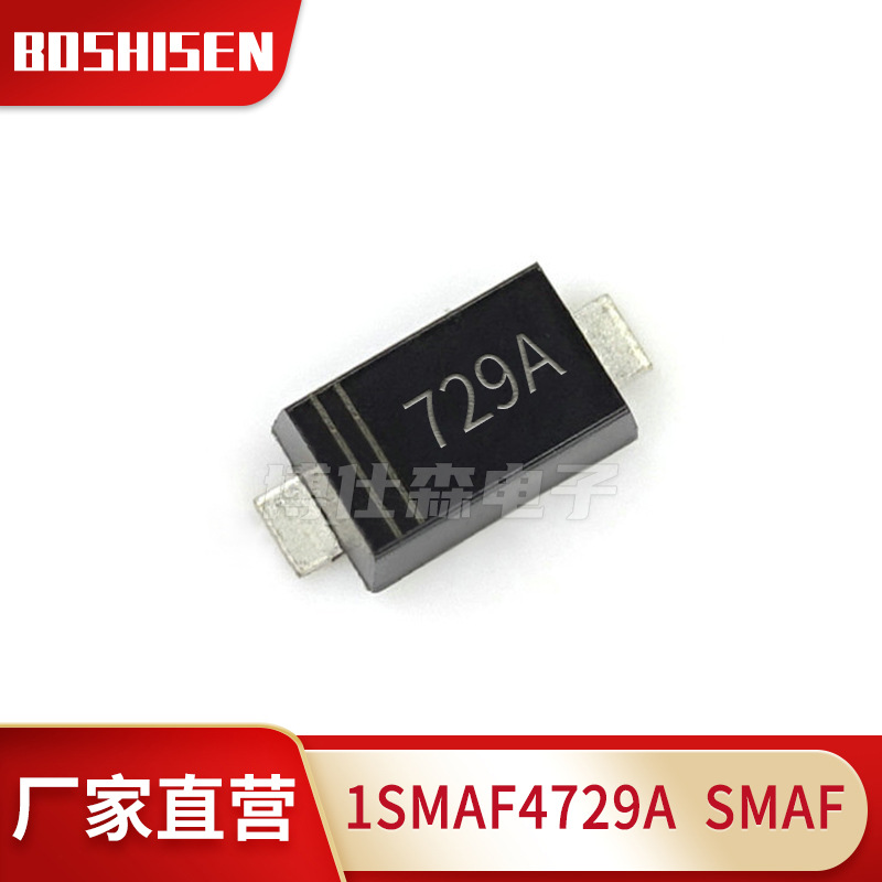 厂家直营1SMAF4729A丝印729A 1W 3.6V SMAF薄封装 贴片稳压二极管