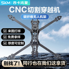 大厂3k碳纤维版无人机架Mark4 v1 7/8/9/10寸穿越机碳纤维cnc雕刻