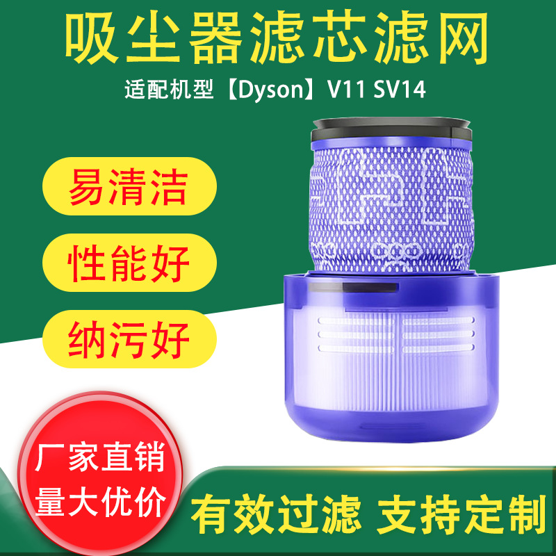 跨境适用于戴森Dyson吸尘器V11 SV14 过滤器 后置滤网 滤芯过滤网