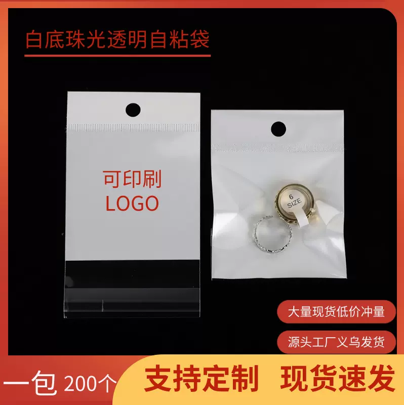 加厚OPP三层自粘袋子 珠光膜透明卡头自封袋手机壳饰品项链笔芯等