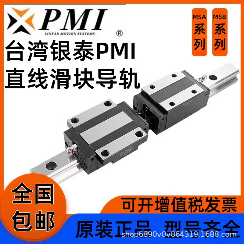 MSA15ESSFCN台湾银泰PMI滑块MSA15ESSF0直线导轨MSA15E-N